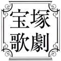 今度の主人公は御剣検事！宝塚歌劇×『逆転裁判』第3弾公演決定