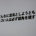 【CEDEC 2012】桜井政博氏が問い掛ける「あなたはなぜゲームを作るのか」