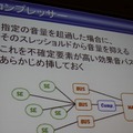 指定の音量を超えた場合に音量を抑える機構