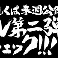 『銀魂』再びゲーム化決定 ― その名は『銀魂無双六』