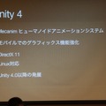 Unity 4の特徴