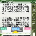 歴史能力検定協会公認/山川出版社監修 歴検DS