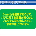 【CEDEC 2012】静的解析ツールがバグを潰し、新人を育てる 