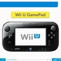 ついにヴェールを脱いだ｢Wii U GamePad｣、その機能・性能に迫る