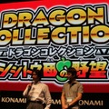 【TGS 2012】2周年で更なる進化を遂げる『ドラゴンコレクション』、新タイアップそしてアーケード版登場