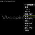Wii向け動画テレビ「Woopie TV」がスタート