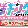 イケメンたちと恋したい！3DS『オレ様キングダム』正式タイトル＆発売日決定