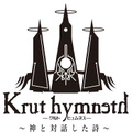 「クルトヒュムネス」 ロゴ