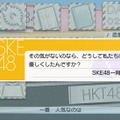 『AKB1/149 恋愛総選挙』はグループの絆が鍵に！？ ― AKB48、SKE48、NMB48、HKT48が参戦