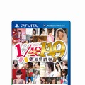 PS Vita版『AKB1/149恋愛総選挙』パッケージ