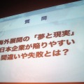 アプリの海外展開で失敗しないためには？さまざまな意見が飛び出したパネルディスカッション