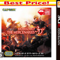 『バイオハザード ザ・マーセナリーズ 3D Best Price!』パッケージ