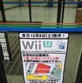 【Wii U発売】大阪梅田では予約組含め70～80人程の行列！親子連れの姿も