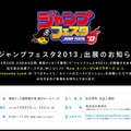 任天堂「ジャンプフェスタ'13」特設サイト
