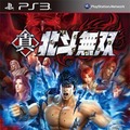 PS3版『真・北斗無双』パッケージ
