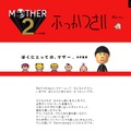 【Nintendo Direct】Wii Uで『MOTHER2』ふっかつさい、Miiverseコミュニティに糸井重里氏も登場
