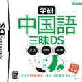 学研 中国語三昧DS