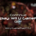Wii U GamePad単体でのプレイもOK