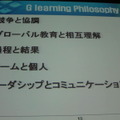 Gラーニングの4つの基本概念