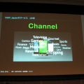 プラットフォーム化は「Channel」という概念を元に行っていくと森川氏