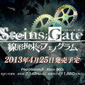 『STEINS;GATE 線形拘束のフェノグラム』イベント画像満載なTVCM発売前バージョン公開