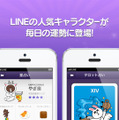 LINEの占いサービス『LINE占い』ネイティブアプリ化