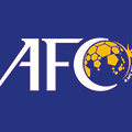 アジアサッカー連盟（AFC）