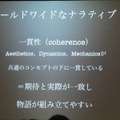 【GDC 2013 報告会】初のサミット開催、ストーリーとナラティブの違いとは？・・・簗瀬洋平氏