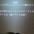 【GDC 2013 報告会】初のサミット開催、ストーリーとナラティブの違いとは？・・・簗瀬洋平氏