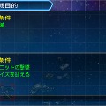 まずは作戦目的を確認。今回の作戦は「敵フェイズを迎える前に敵を全滅させること」。