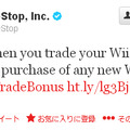 GameStop、Wii U購入者向けにWiiの下取りキャンペーンを実施