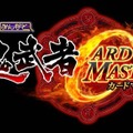 カプコン、リアルタイムギルドバトルゲーム『みんなと 鬼武者 カードマスター』mixiゲームに提供開始