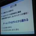 【GTMF2008】メディアクリエイト細川氏が提唱する「第3のゲーム機」の可能性