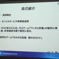 【SIG-Indie第10回勉強会】インディーゲームに積極的な姿勢を見せるPlayStation Mobile