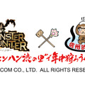「モンスターハンター」×「長野信州渋温泉」ロゴ