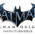 Wii U版『バットマン：アーカム・ビギンズ』にも予約特典のDLCが用意されていることが確認