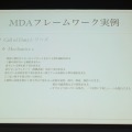 【ゲームコミュニティサミット2013】ゲームデザインのためのMDAフレームワークの紹介と実例