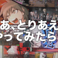 『ダンガンロンパ1・2 Reload』発売日が10月10日に決定 ― 大山のぶ代さんも「マジっすか」なTVCM公開