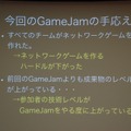 【GTMF 2013】30時間で8本のネットワークゲームが完成！UnityとPhoton Cloudのタッグで開催されたGameJamで見えてきたもの