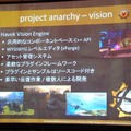 【GTMF2013】AAAタイトル向けのゲームエンジンを無料で公開！　Project Anarcyの全容とは