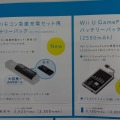 Wii U GamePadバッテリー