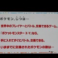 【ポケモンゲームショー】最新の全世界販売本数も明らかになった「ポケモン、じつは・・・」