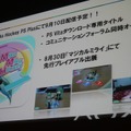 【CEDEC 2013】初音ミクと楽しくエアホッケー！『Miku Miku Hockey』がPS Plus会員向けに9月10日リリース