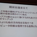 【CEDEC 2013】人の実力を越えた先に何がある？　「どうなるどうするコンピュータ将棋」