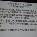 【CEDEC 2013】人の実力を越えた先に何がある？　「どうなるどうするコンピュータ将棋」