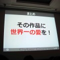 【CEDEC2013】サイバーコネクトツーの松山氏が「作品への愛」を大いに語る！　キャラクター版権タイトルにおけるゲームデザイン論