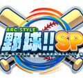 『ARC STYLE: 野球！！SP』タイトルロゴ
