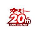ガスト20周年記念ロゴ