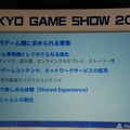 【東京ゲームショウ2013】人々を取り巻く世界の変化に対して「次世代」ゲーム機ができること―SCE基調講演