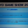 【東京ゲームショウ2013】人々を取り巻く世界の変化に対して「次世代」ゲーム機ができること―SCE基調講演